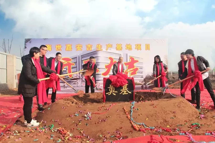 The foundation stone laying ceremony of HealthSky Anji production base was successfully held The foundation stone laying ceremony of HealthSky Anji production base was successfully held