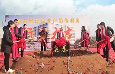 مراسم پایگاه تولید HealthSky Anji با موفقیت برگزار شد.